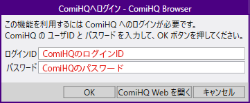 ComiHQへログイン