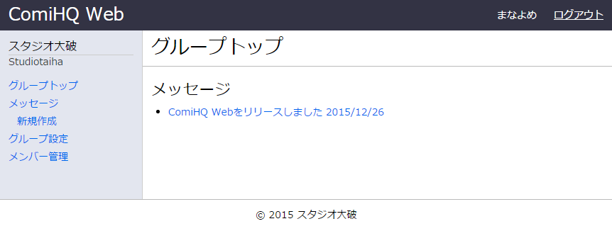 ComiHQ Web概観