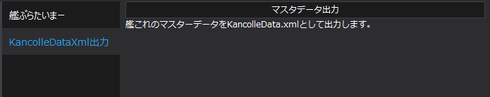 KancolleDataXml出力プラグイン紹介画像